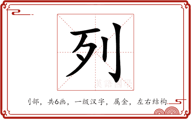 列