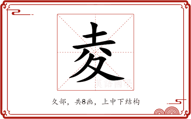 夌