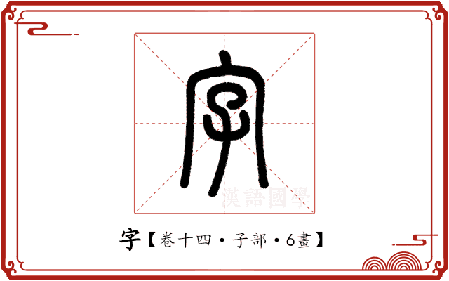 字