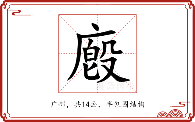 廏