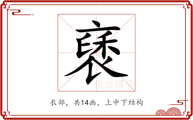 褎