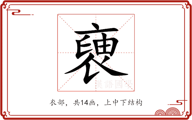 褏