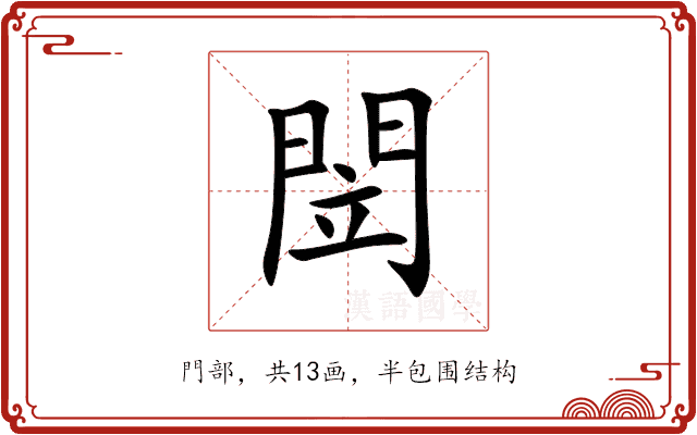 閚