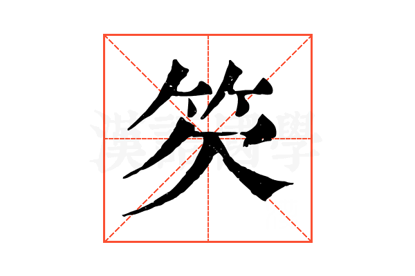 䇜