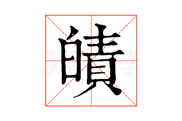 皟