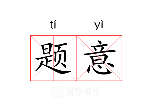 题意