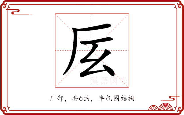 㕄 㕄
