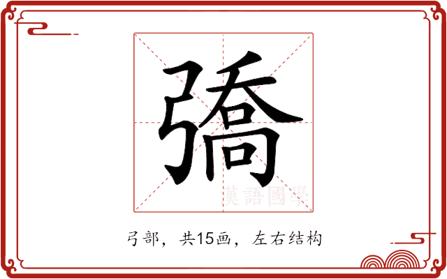 𢐟 𢐟