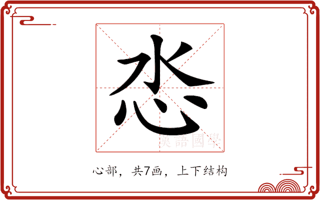 𢗨 𢗨
