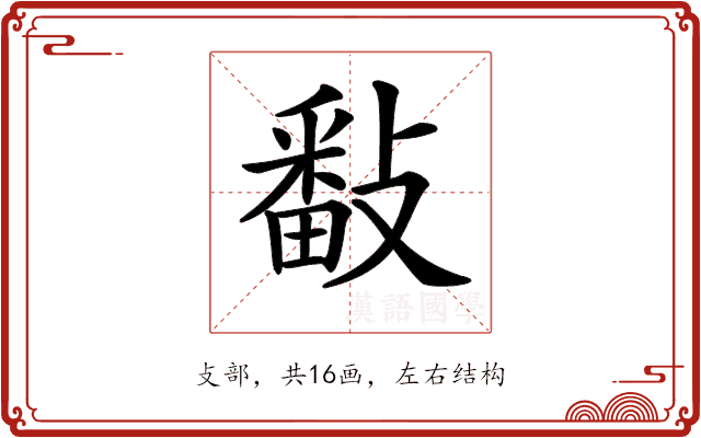 𢿥