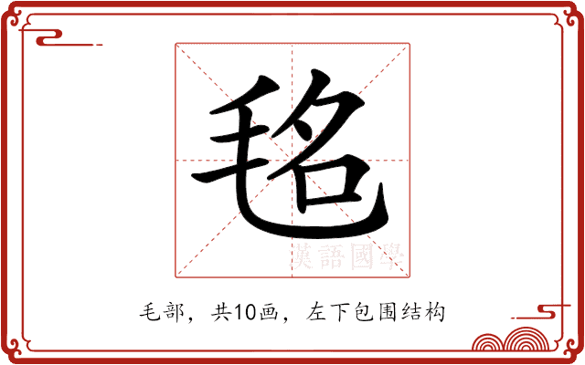 𣭨 𣭨