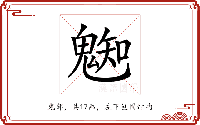 𩳦