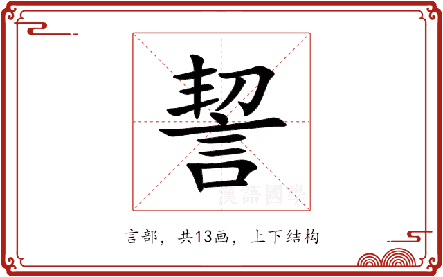 䛚 䛚