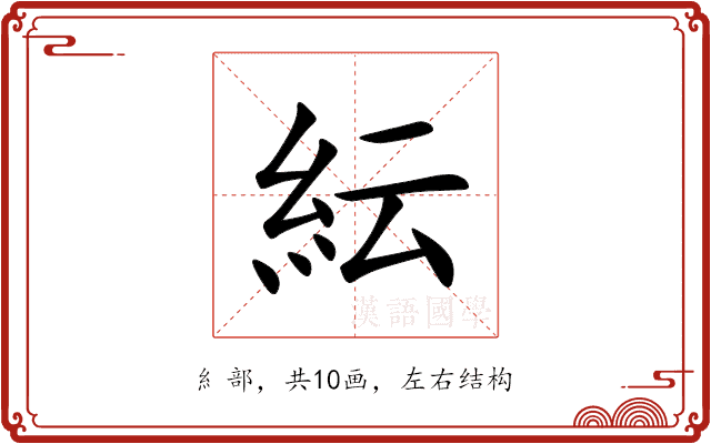 紜